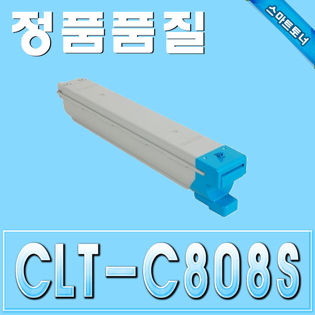삼성 CLT-C808S / Cyan - 파랑 / SL-X4220 SL-X4250 SL-X4300