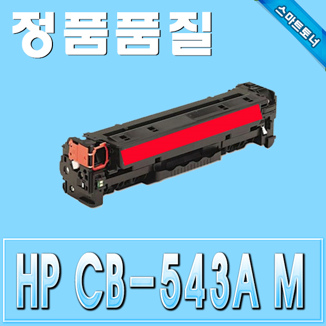 HP CB543A (125A) / Magenta - 빨강 / ColorLaserJet CM1312 CP1215 CP1312 CP1510 CP1515 CP1518