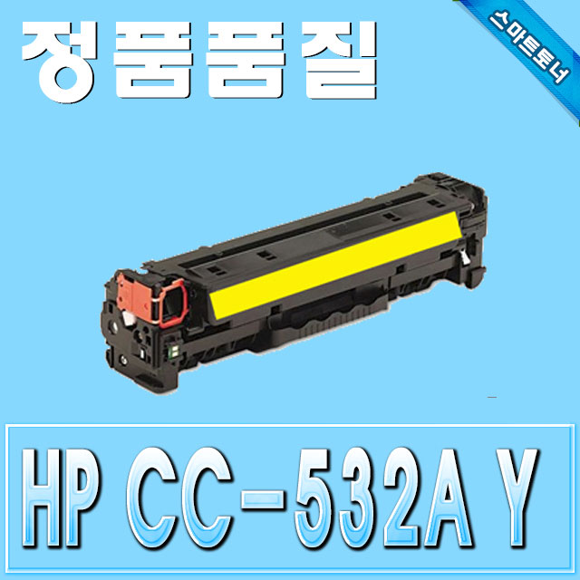 HP CC532A / Yellow - 노랑 / ColorLaserJet CM2320 CP2025