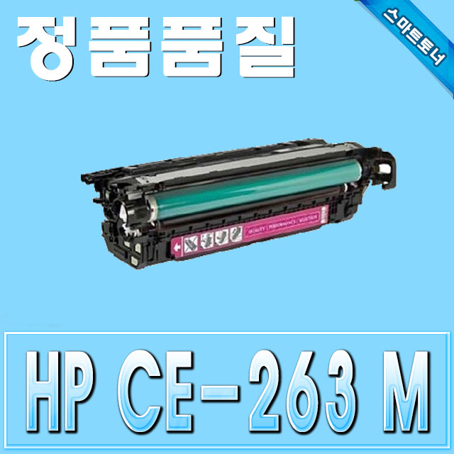 HP CE263A / Magenta - 빨강 / CLJ CP4020 CP4025 CP4520 CP4525