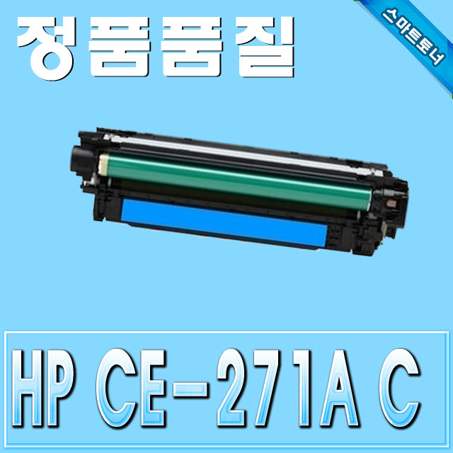HP CE271A / Cyan - 파랑 / ColorLaserJet CP5525dn CP5525n CP5525xh
