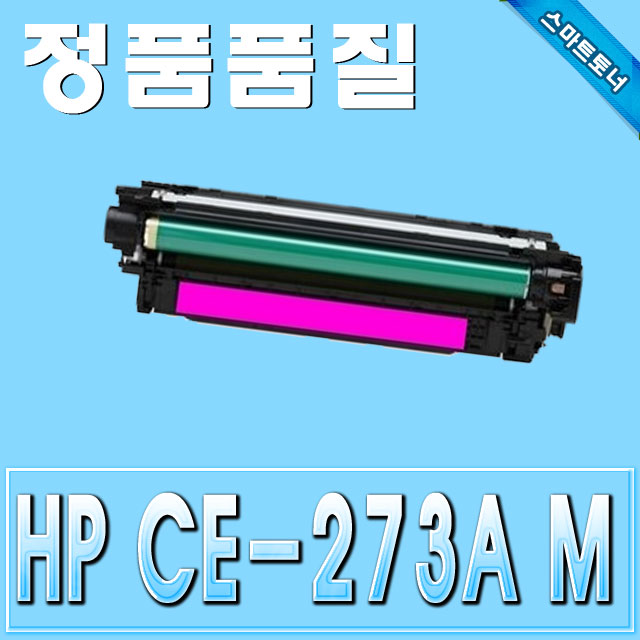 HP CE273A / Magenta - 빨강 / ColorLaserJet CP5525dn CP5525n CP5525xh