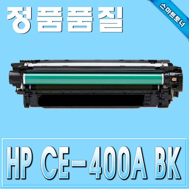 HP CE400A (507A) / Black - 검정 / M551 M570 M575