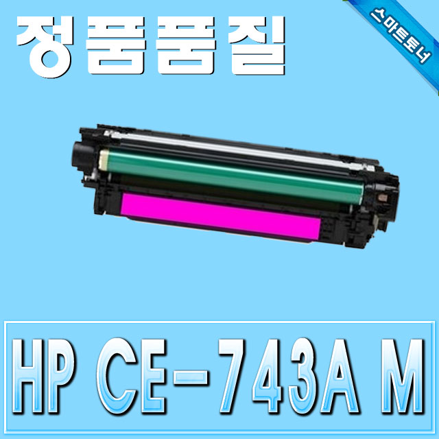 HP CE743A / Magenta - 빨강 / ColorLaserJet CP5225 CP5225dn CP5225n Pro CP5220