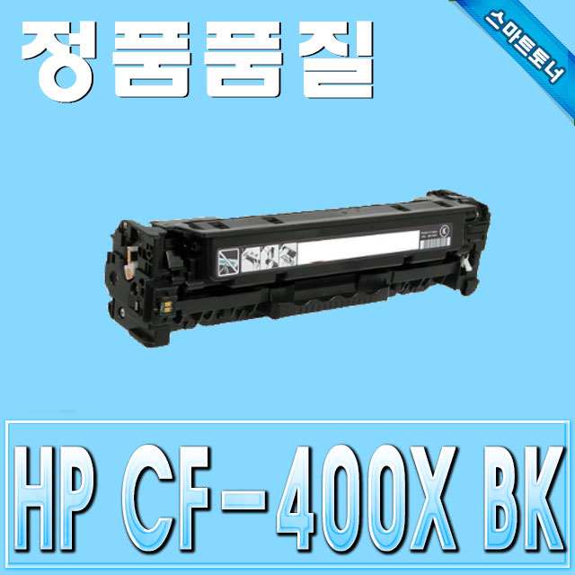 HP CF400X (201X) / Black - 검정 / Color LaserJet Pro M252 M252n M252dw M274n M277 M277n M277dw