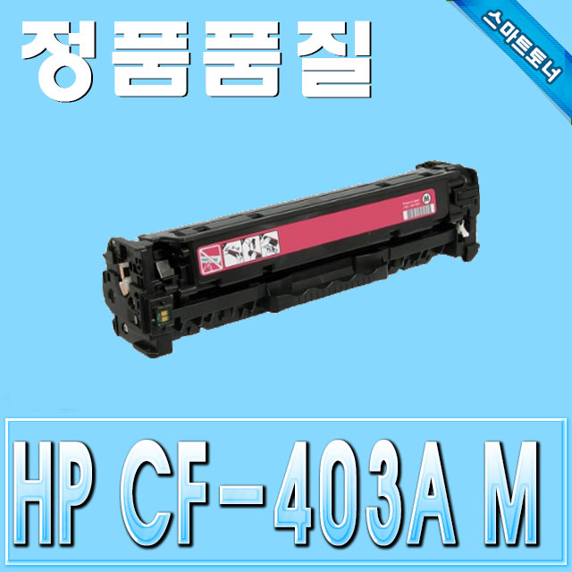 HP CF403X (201X) / Magenta - 빨강 / Color LaserJet Pro M252 M252n M252dw M274n M277 M277n M277dw
