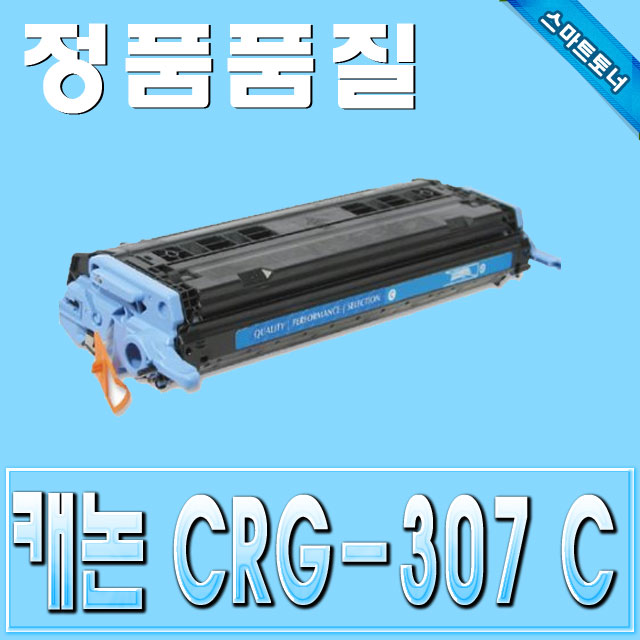 캐논 CRG-307 (CRG307) / Cyan - 파랑 / LBP5000 &amp; LBP5100