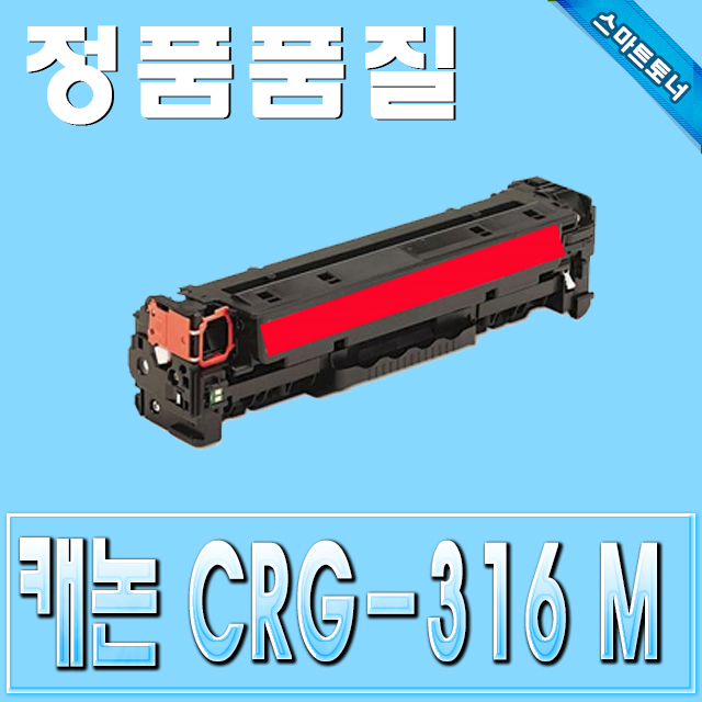 캐논 CRG-316 (CRG316) / Magenta - 빨강 / LBP5050