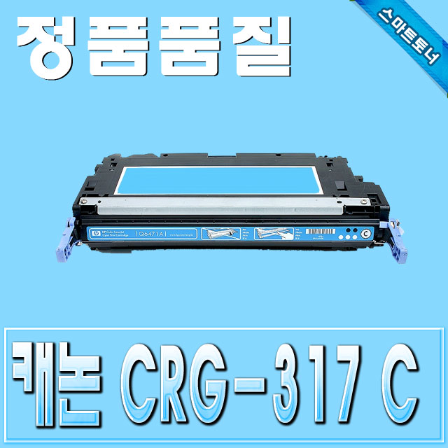 캐논 CRG-317 (CRG317) / Cyan - 파랑 / MF8450 MF9220