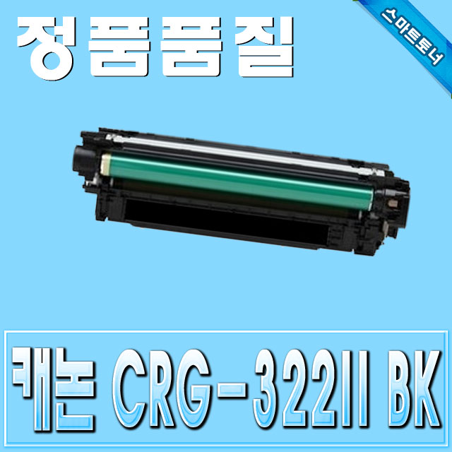 캐논 CRG-322II (CRG322II) / Black - 검정 / LBP9100 LBP9103 LBP9104 LBP9500 LBP9600