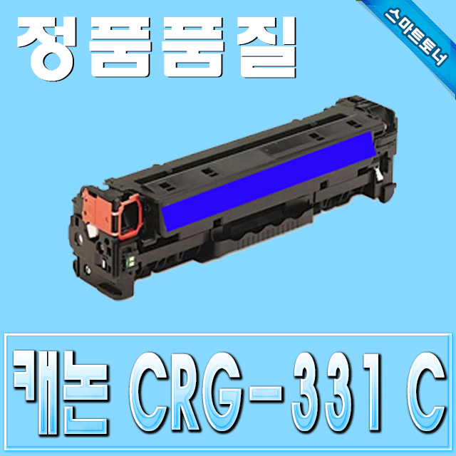 캐논 CRG-331 (CRG331) / Cyan - 파랑 / MF624cw MF628cwz MF8230cw MF8240cw MF8280cw MF8284cw LBP-7100cn LBP-7110cw