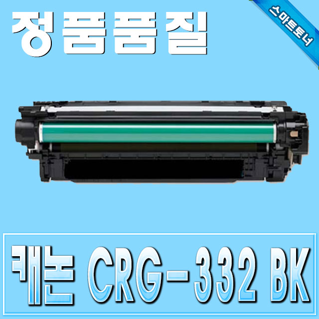 캐논 CRG-332 (CRG332) / Black - 검정 / LBP7780 LBP7784 LBP7786