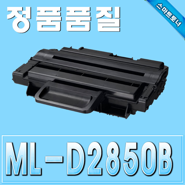 삼성 ML-D2850B / ML-2450 ML-2451 ML-2851 ML-2852