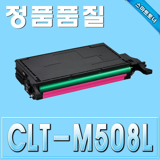 삼성 CLT-M508L / Magenta - 빨강 / CLP-615 CLP-620 CLP-670 SLX-6220 CLX-6250