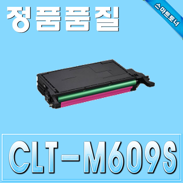 삼성 CLT-M609S / Magenta - 빨강 / CLP-770 CLP-775