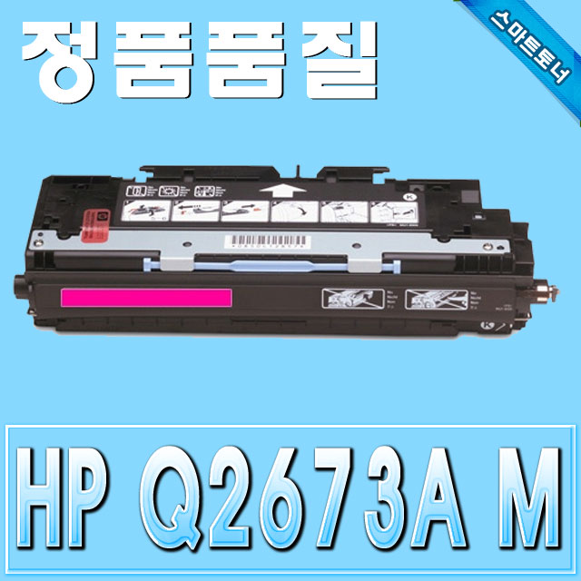 HP Q2673A (309A) / Magenta - 빨강 / ColorLaserJet 3500 3500N 3550 3550N