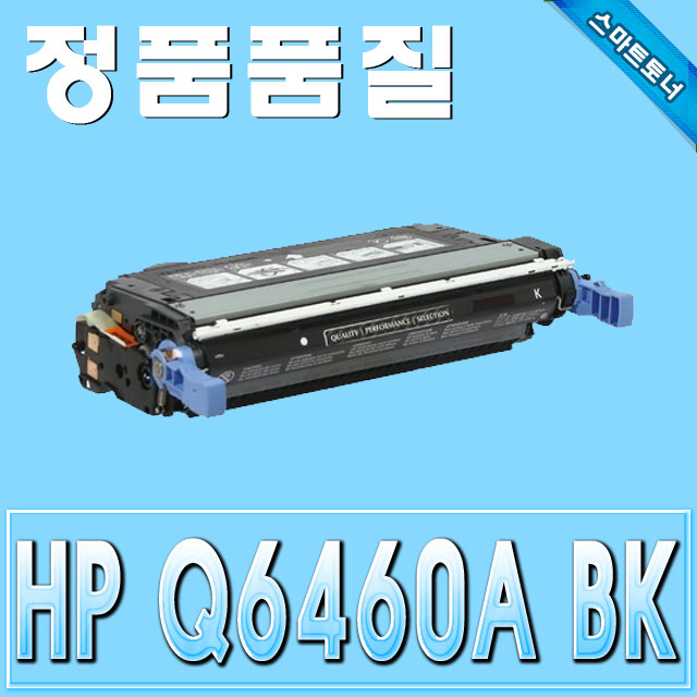HP Q6460A (644A) / Black - 검정 / ColorLaserJet 4730 CM4730
