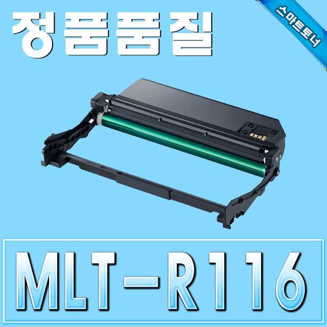 삼성 MLT-R116  (이미징유닛/드럼)/DRUM
