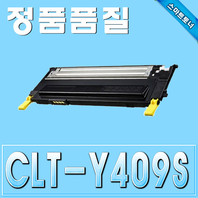삼성 CLT-Y409S / Yellow - 노랑 / CLP-310 CLP-315 CLX-3170 CLX-3175 CLX-3176