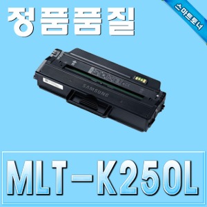 삼성 MLT-K250L M2630 M2840 재생토너