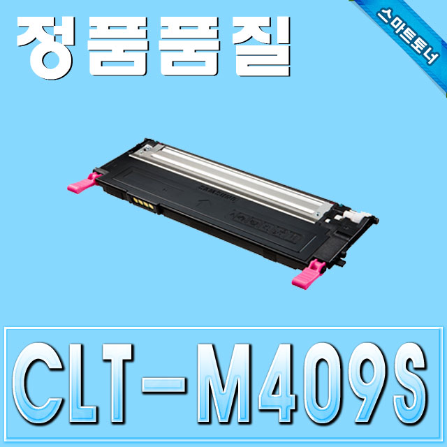 삼성 CLT-M409S / Magenta - 빨강 / CLP-310 CLP-315 CLX-3170 CLX-3175 CLX-3176