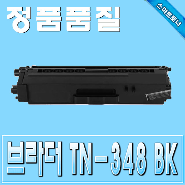 브라더 TN-348BK  / Black - 검정 / HL-4150 HL-4570 &amp; DCP-9055 &amp; MFC-9460 MFC-9970