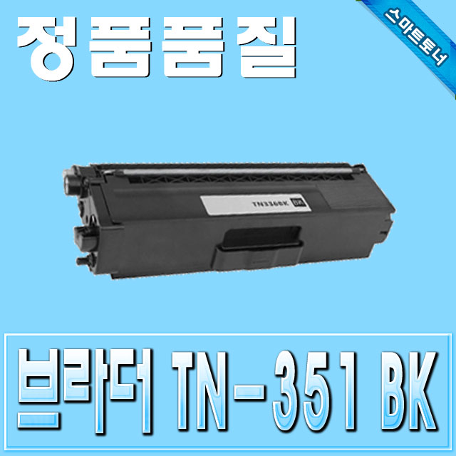 브라더 TN-351BK (TN351) / Black - 검정 / HL-L8250cdn HL-L8350cdw &amp; MFC-L8600cdw