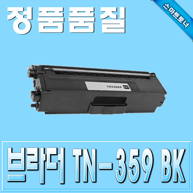 브라더 TN-359BK (TN359) / Black - 검정 / HL-L8250 HL-L8350 &amp; MFC-L8600