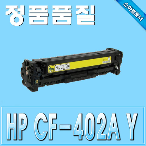 HP CF402X (201X) / Yellow - 노랑 / Color LaserJet Pro M252 M252n M252dw M274n M277 M277n M277dw