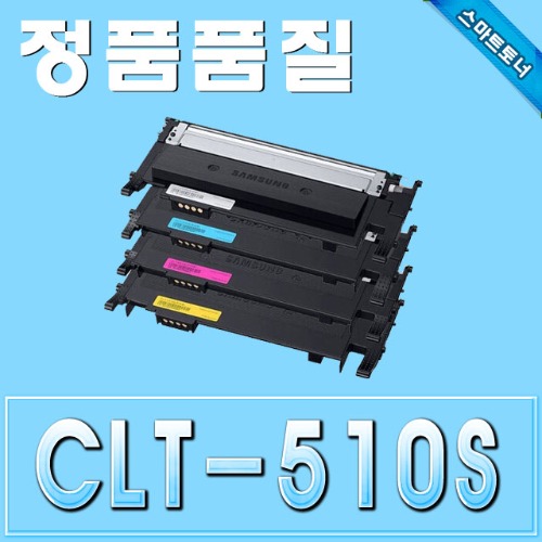 삼성 CLT-K510S SL-C510 SL-C510W