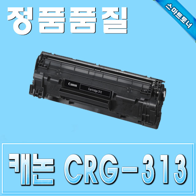 캐논 CRG-313 (CRG313) / LBP3250
