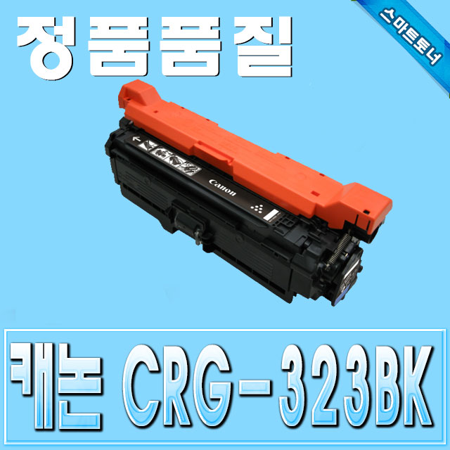 캐논 CRG-323 (CRG323) / Black - 검정 / LBP7750 LBP7753 LBP7754