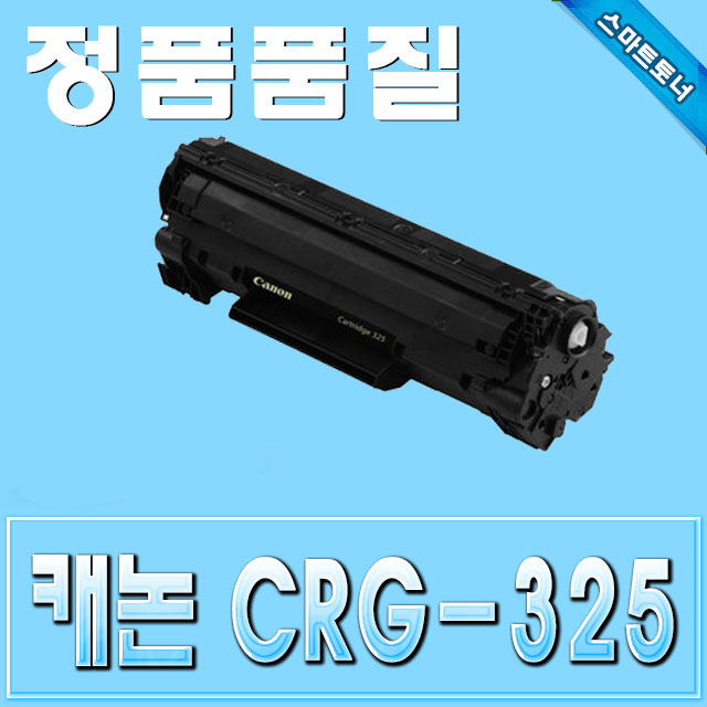 캐논 CRG-325 (CRG325) / LBP6000 LBP6003 LBP6030 LBP6033 MF3010 MF3014