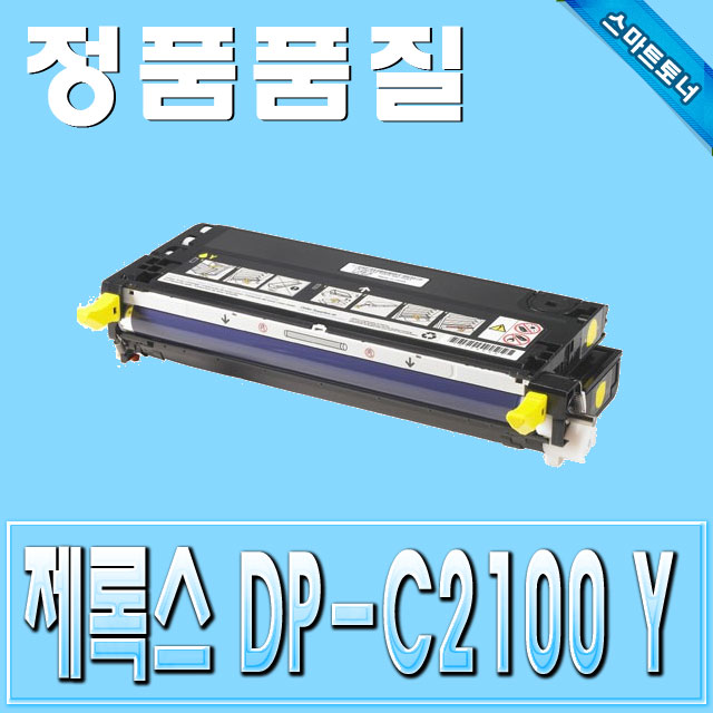 제록스 CT350488 / Yellow - 노랑 / DocuPrint C2100 C3210 (DPC2100 DPC3210 DP-C2100 DP-C3210)