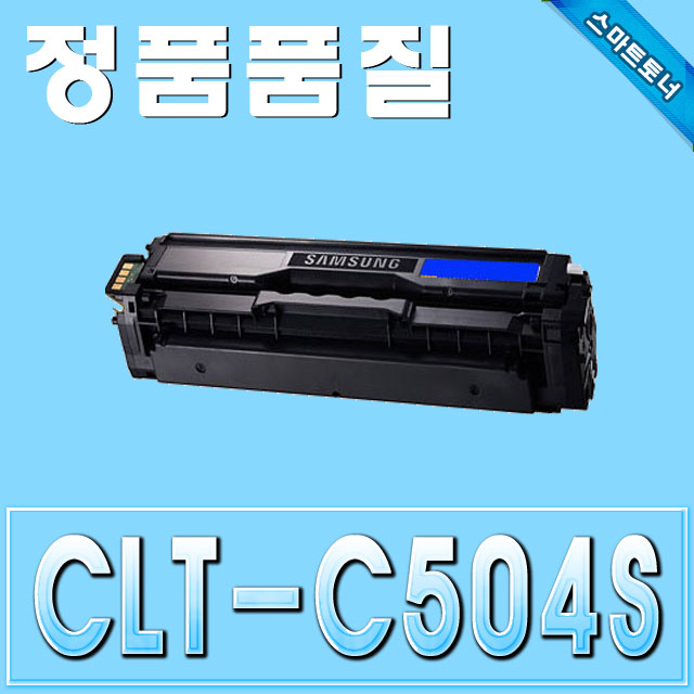 삼성 CLT-C504S / Cyan - 파랑 / CLP-415 CLX-4195 SL-C1404W SL-C1453FW SL-C1454FW 