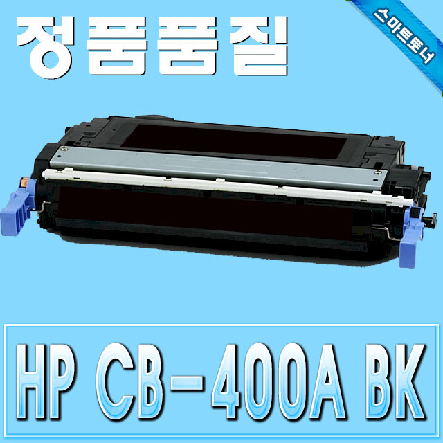 HP CB400A (642A) / Black - 검정 / ColorLaserJet CP4005 CP4005DN CP4005N