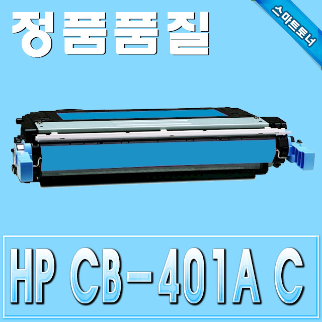HP CB401A (642A) / Cyan - 파랑 / ColorLaserJet CP4005 CP4005DN CP4005N