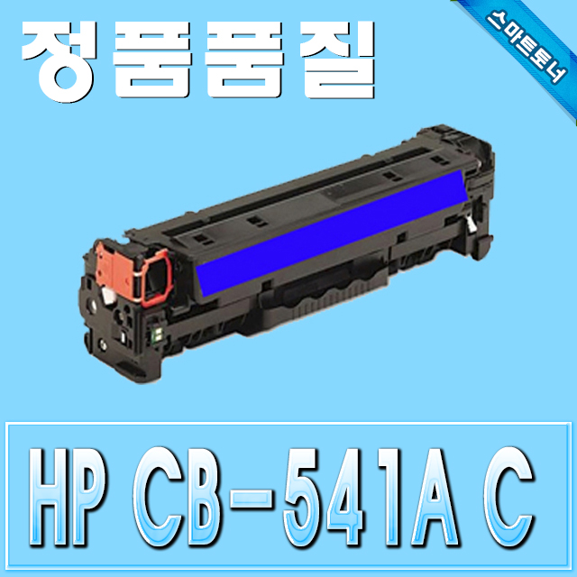 HP CB541A (125A) / Cyan - 파랑 / ColorLaserJet CM1312 CP1215 CP1312 CP1510 CP1515 CP1518
