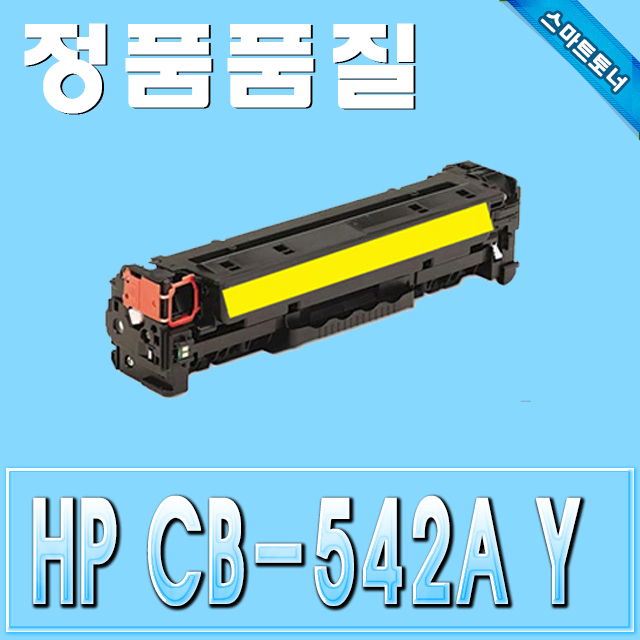 HP CB542A (125A) / Yellow - 노랑 / ColorLaserJet CM1312 CP1215 CP1312 CP1510 CP1515 CP1518