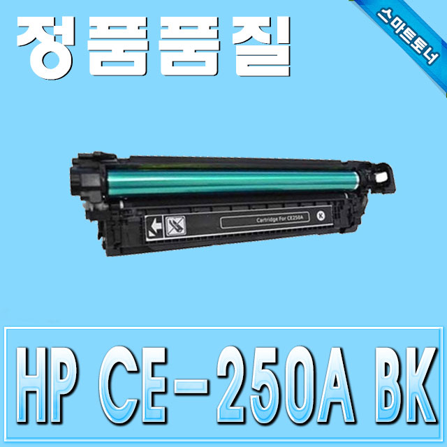 HP CE250A / Black - 검정 / ColorLaserJet CM3530 CP3525