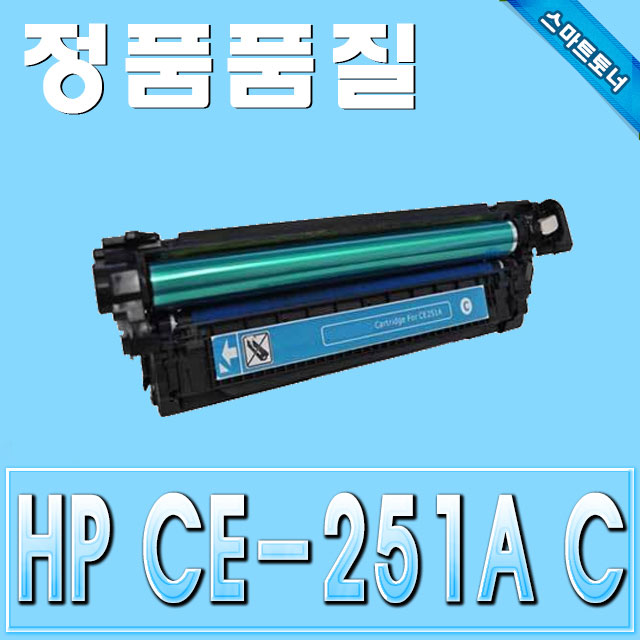 HP CE251A / Cyan - 파랑 / ColorLaserJet CM3530 CP3525