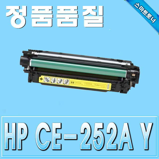 HP CE252A / Yellow - 노랑 / ColorLaserJet CM3530 CP3525