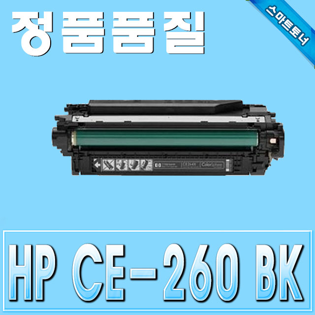HP CE260A / Black - 검정 / CLJ CM4540 CP4020 CP4025 CP4520 CP4525