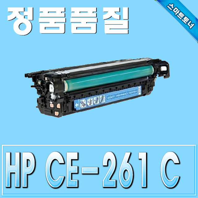 HP CE261A / Cyan - 파랑 / CLJ CP4020 CP4025 CP4520 CP4525
