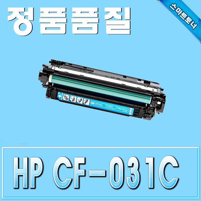 HP CF031A / Cyan - 파랑 / ColorLaserJet CM4540 CM4540f CM4540fskm