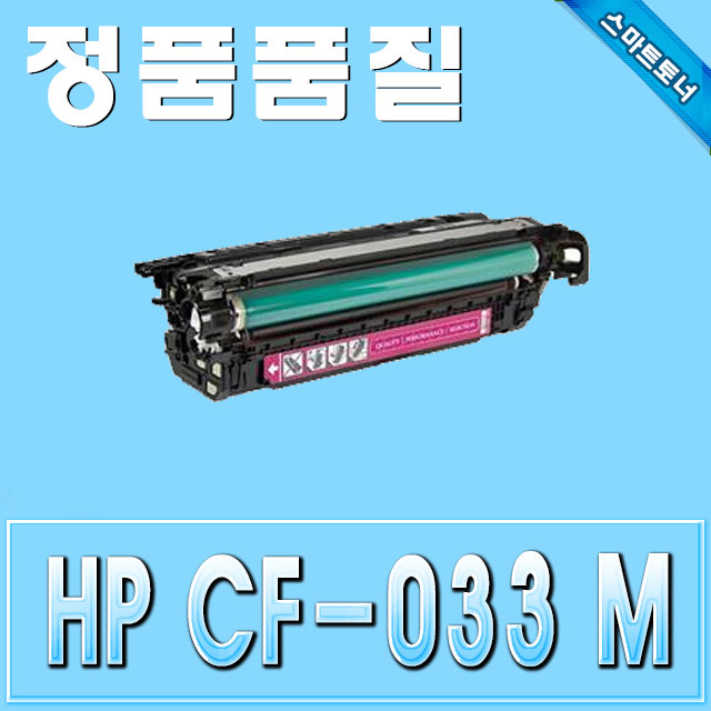 HP CF033A / Magenta - 빨강 / ColorLaserJet CM4540 CM4540f CM4540fskm