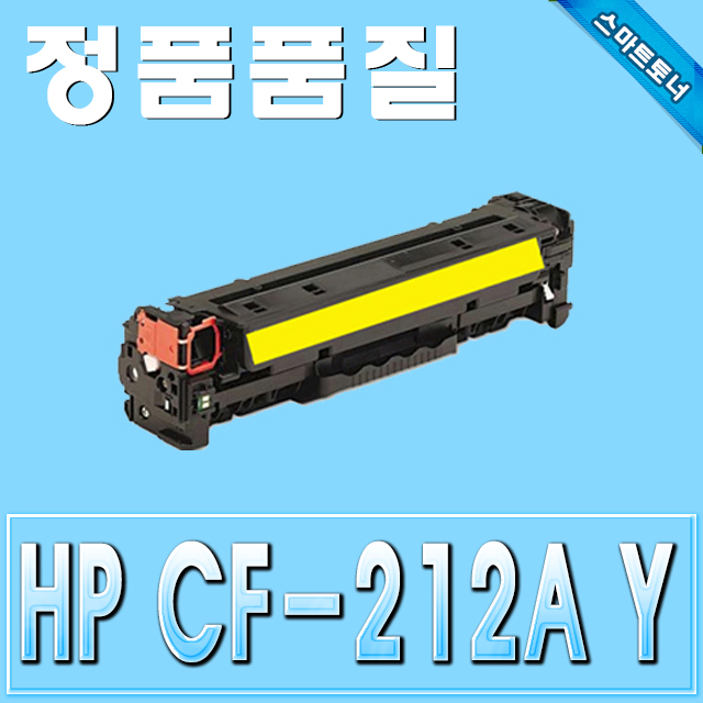 HP CF212A (131A) / Yellow - 노랑 / M251nw M276nw