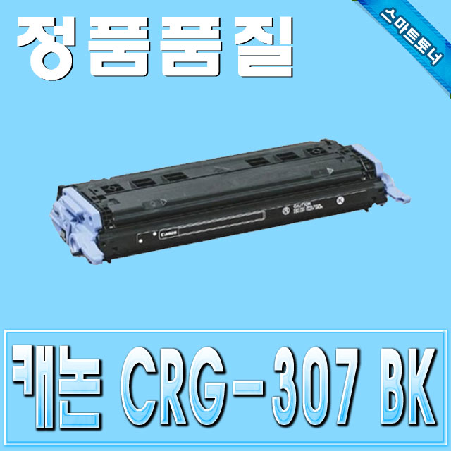 캐논 CRG-307 (CRG307) / Black - 검정 / LBP5000 &amp; LBP5100