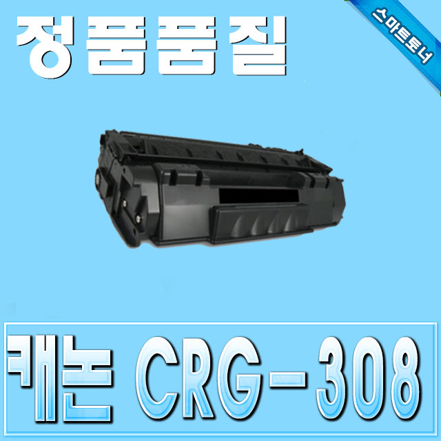 캐논 CRG-308 (CRG308) / LBP3300 LBP3360