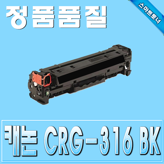 캐논 CRG-316 (CRG316) / Black - 검정 / LBP5050